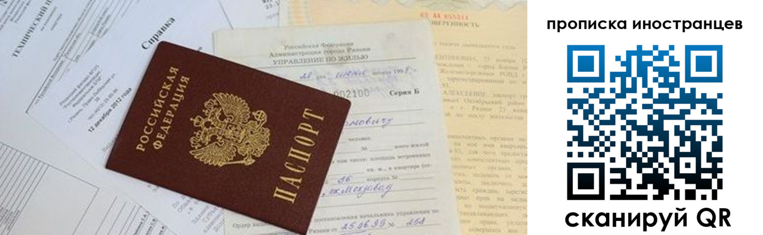 прописка от собственника в Татарстане
