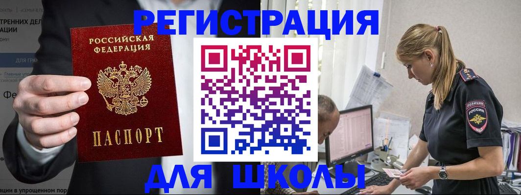 регистрация для школы в Татарстане